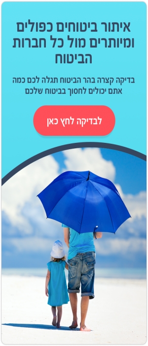 הפניה להר הביטוח